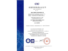 IS09001质量管理体系认证书